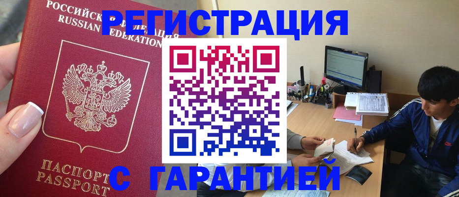 временная регистрация 2025 в Палласовке